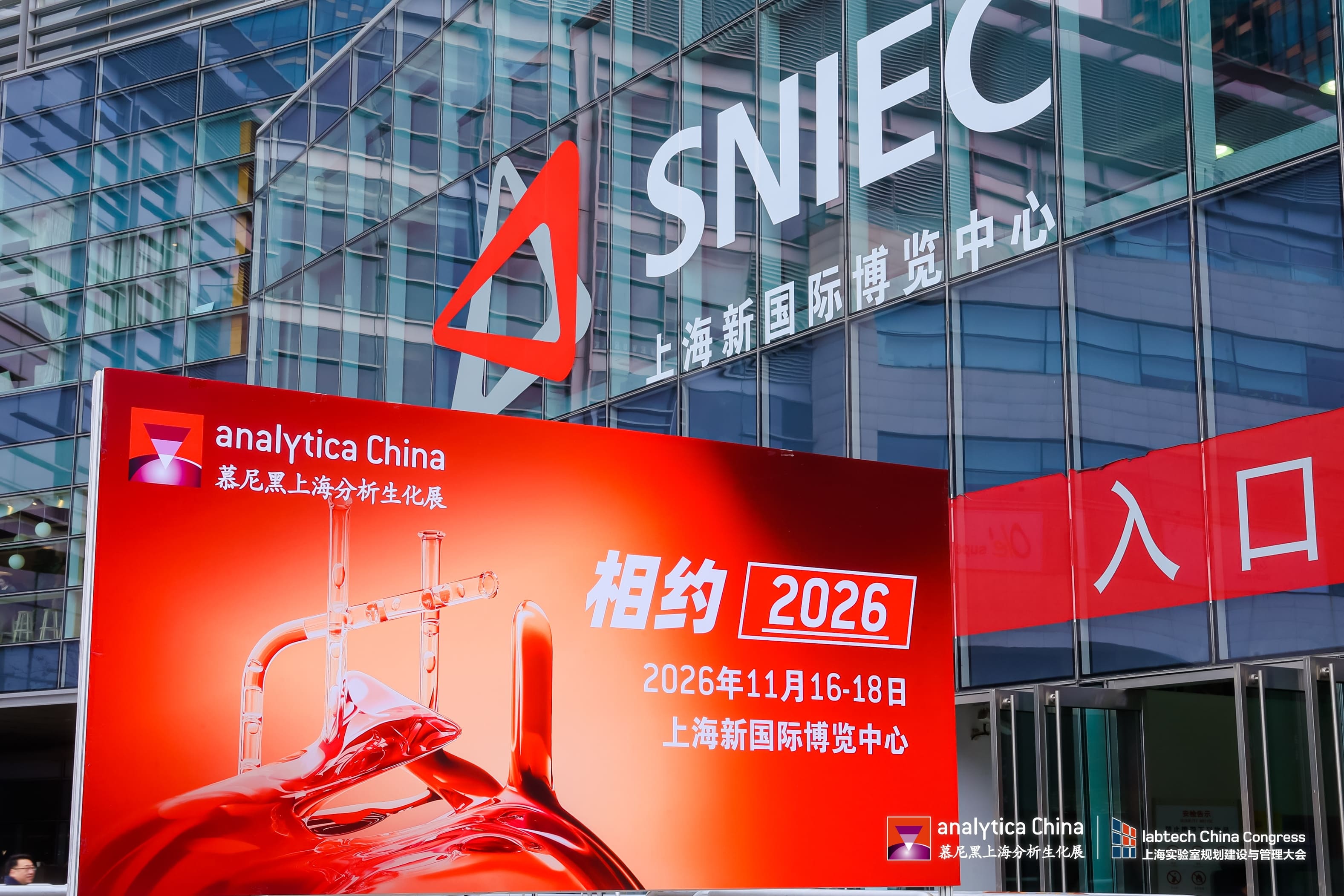 At the future,analytica China 2026 exhibition hall showcasing laboratory equipment