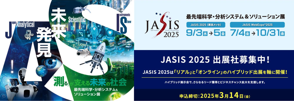 Exhibit at JASIS 2025 Hybrid Event - Lead Generation & Business Opportunities (Deadline March 14, 2025)