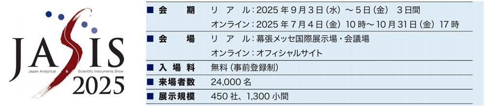 JASIS 2025 Exhibition Details - Dates, Venue, 450 Exhibitors, Free Registration